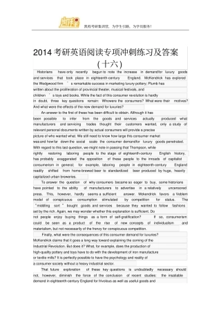 2014考研英语阅读专项冲刺练习及标准答案十六