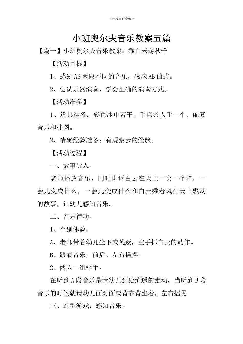 小班奥尔夫音乐教案五篇_第1页