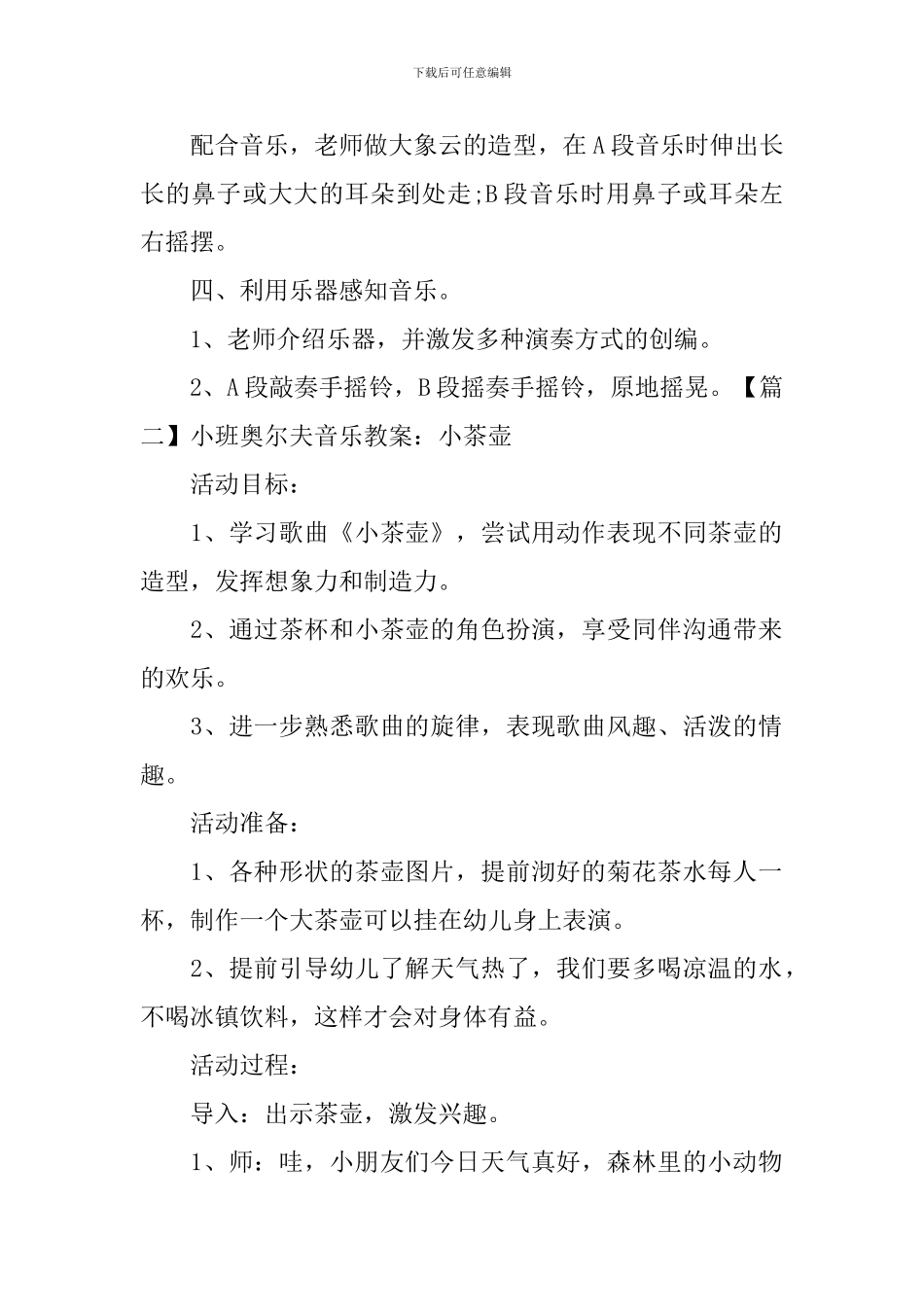 小班奥尔夫音乐教案五篇_第2页