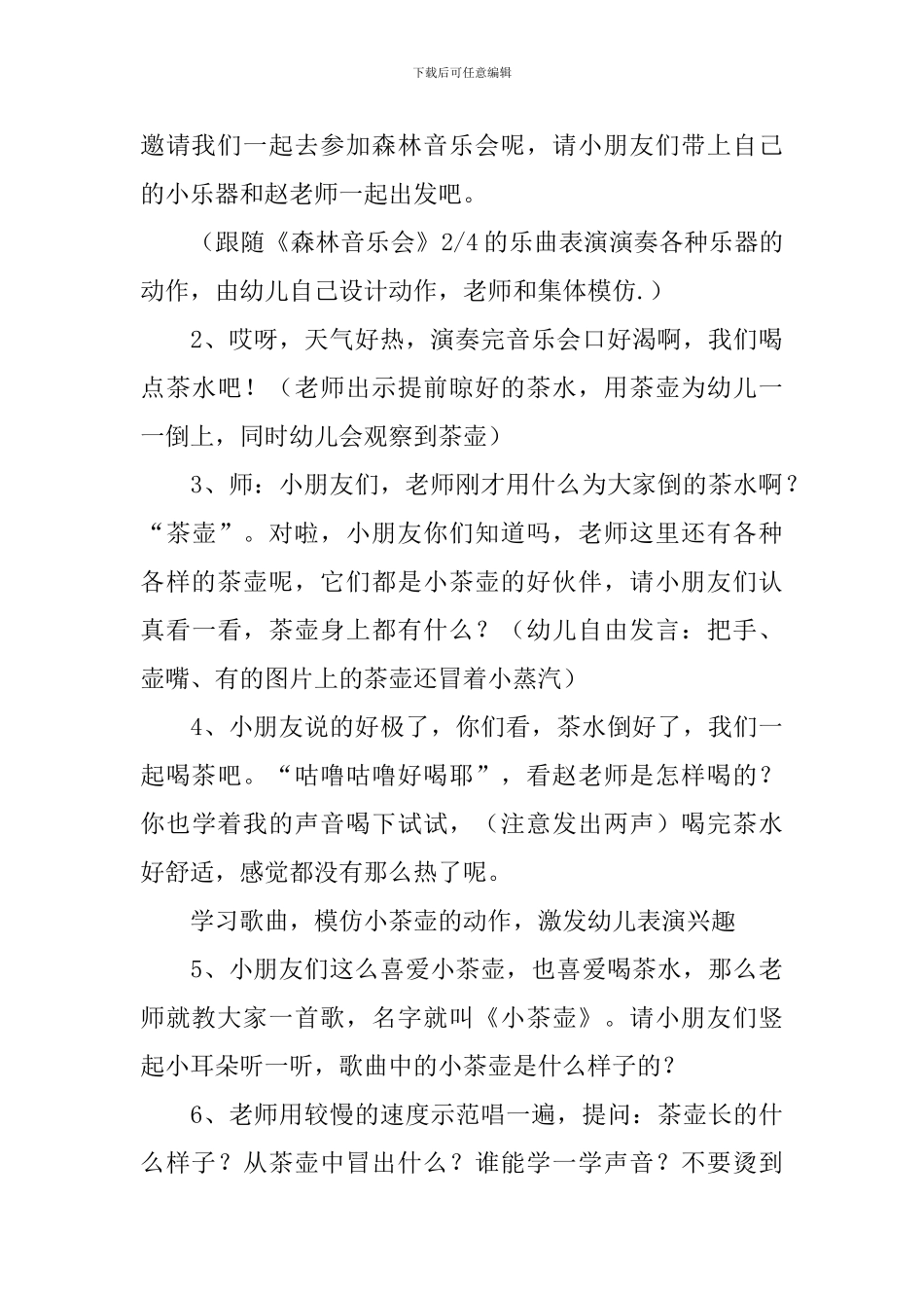 小班奥尔夫音乐教案五篇_第3页