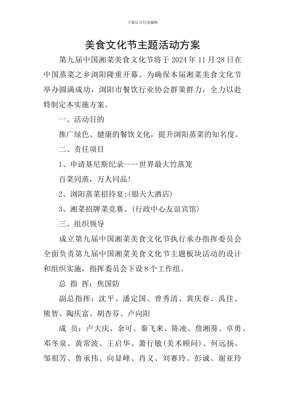 美食文化节主题活动方案_第1页