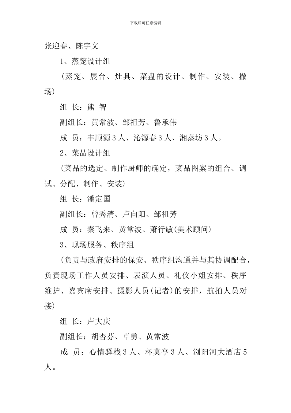 美食文化节主题活动方案_第2页