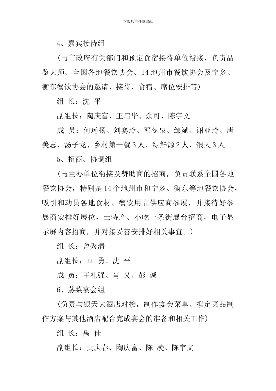 美食文化节主题活动方案_第3页