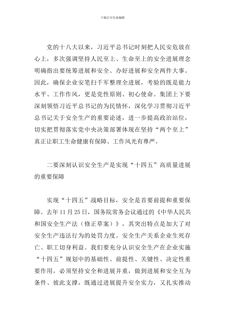 集团公司在2024年安全工作会暨安委会上的讲话_第2页