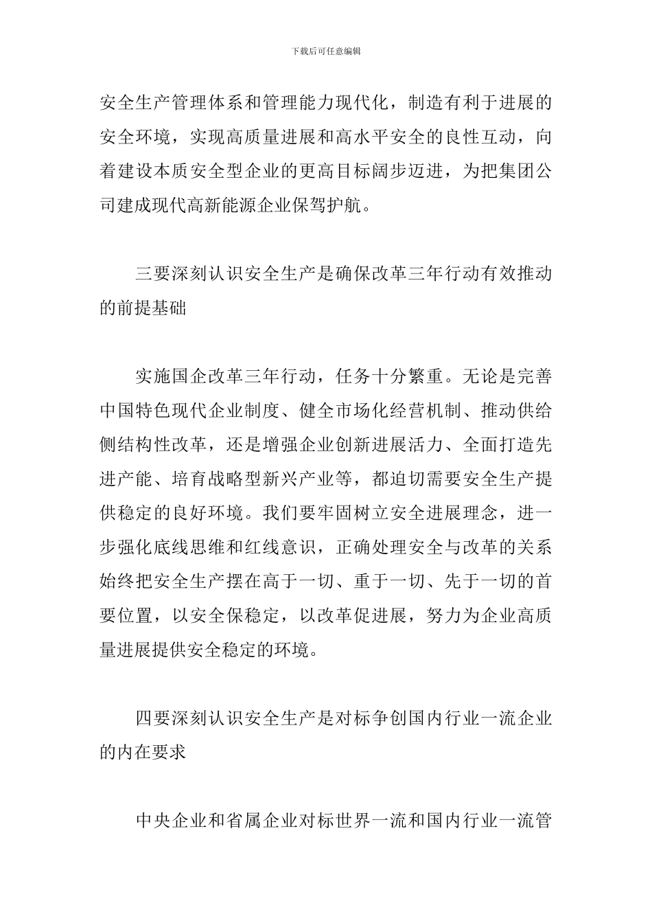 集团公司在2024年安全工作会暨安委会上的讲话_第3页