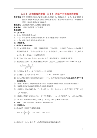 高中数学 3.3直线的交点坐标与距离公式教案三 新人教A版必修2
