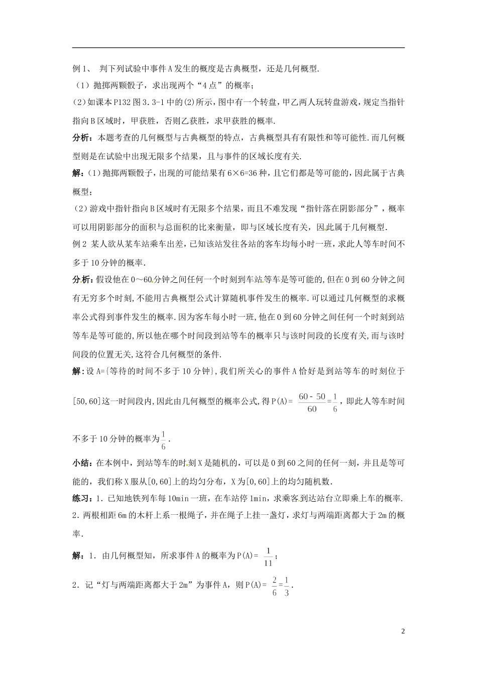 高中数学 3.3模拟方法 概率的应用教学设计 北师大版必修3_第2页