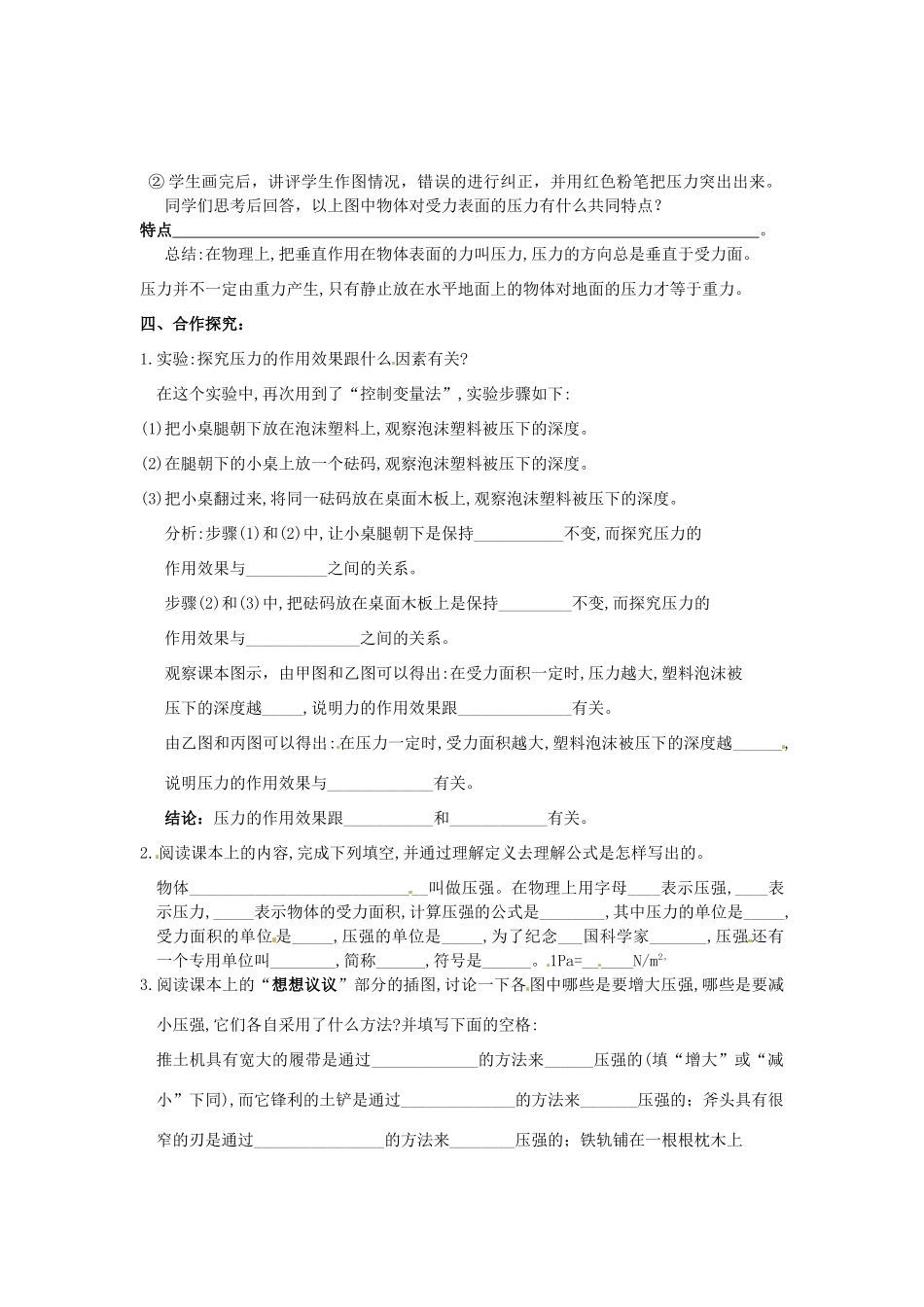 安徽省滁州二中八年级物理下册《第九章 第一节 压强》教学案 （新版）新人教版_第2页