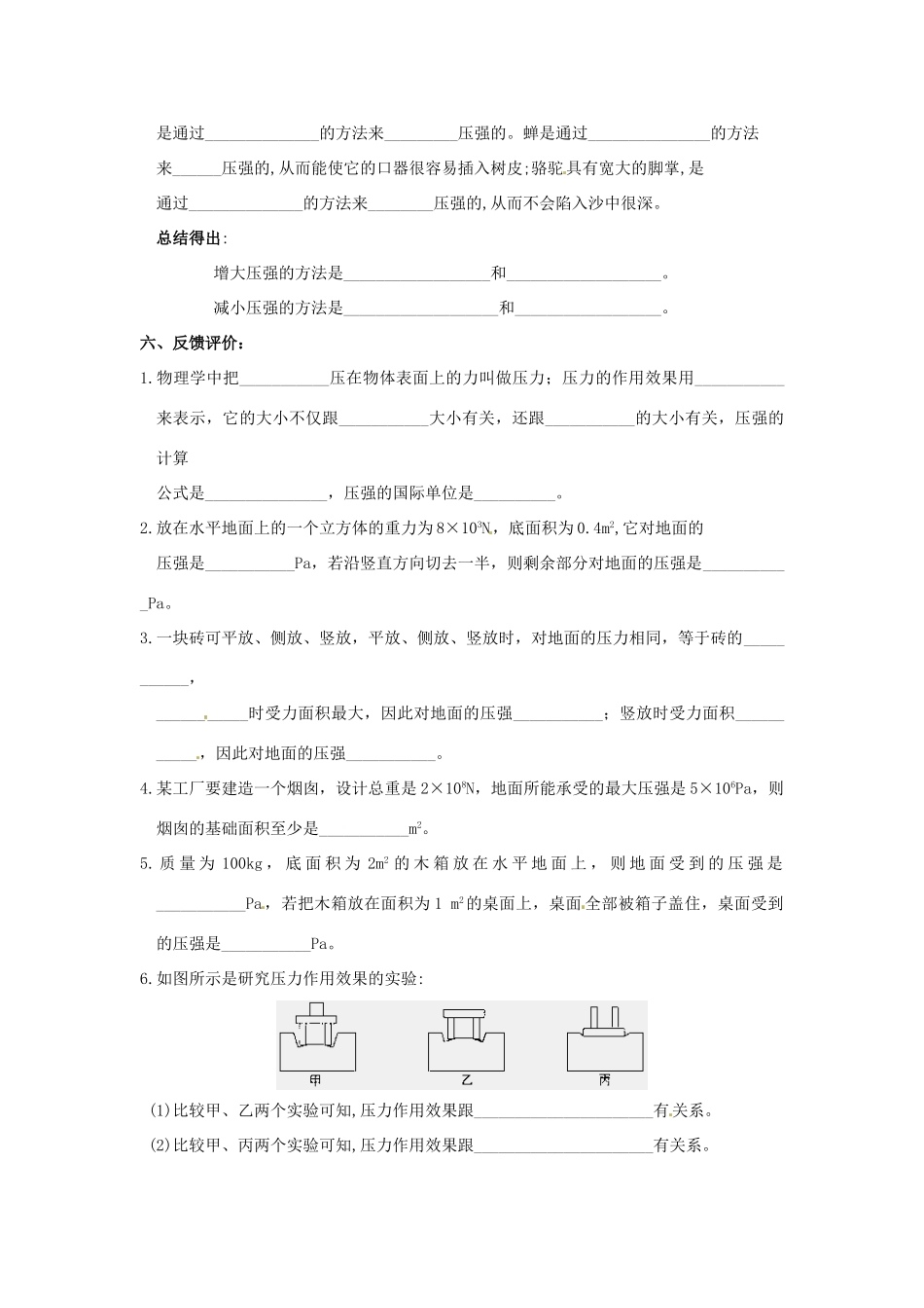 安徽省滁州二中八年级物理下册《第九章 第一节 压强》教学案 （新版）新人教版_第3页