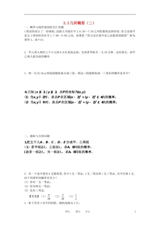高中数学 3.3几何概型（二）全册精品教案 新人教A版必修3