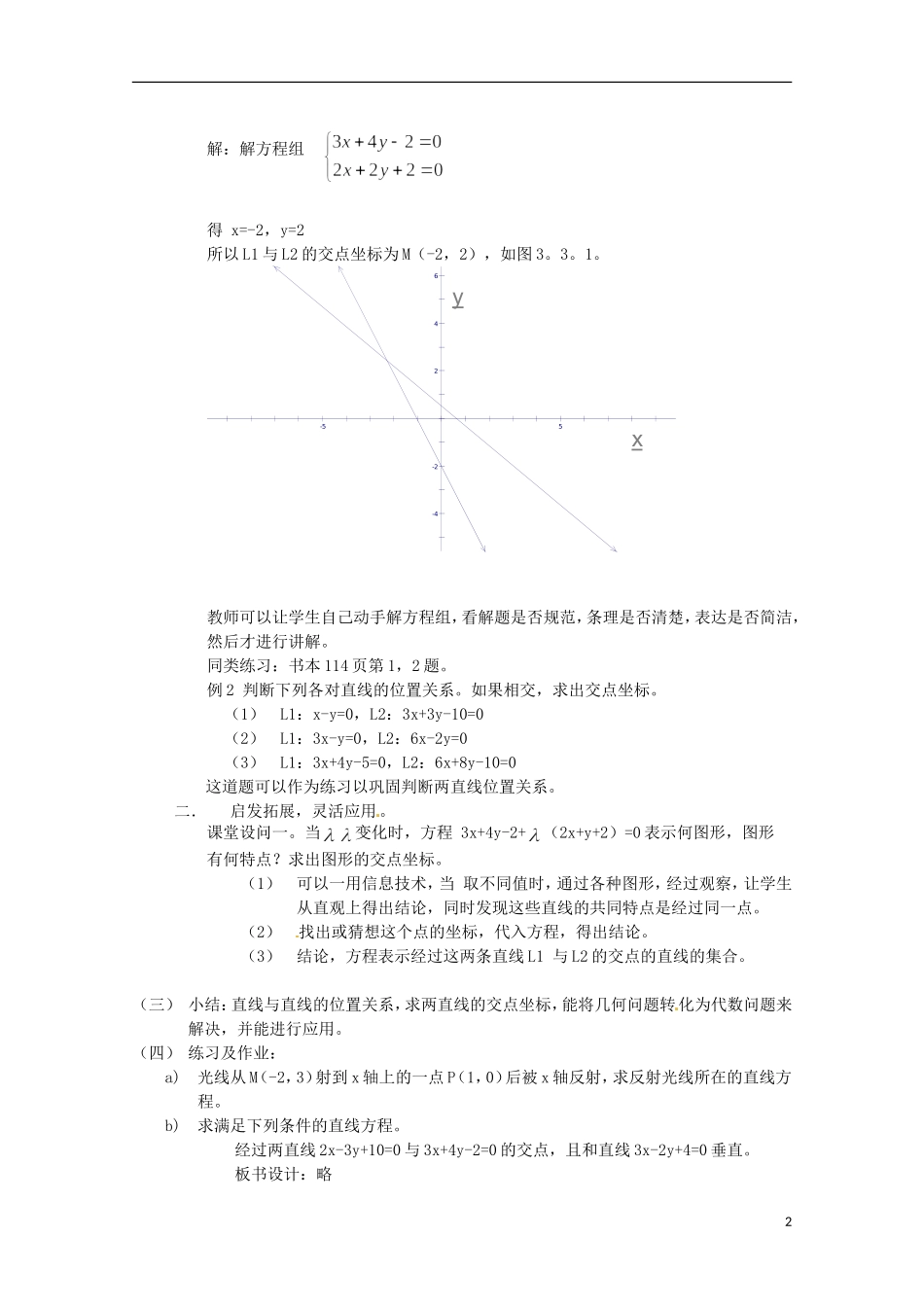 高中数学 3.3直线的交点坐标与距离公式教案一 新人教A版必修2_第2页
