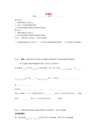 高中数学 3.3单调性教案 苏教版选修1-1-苏教版高二选修1-1数学教案