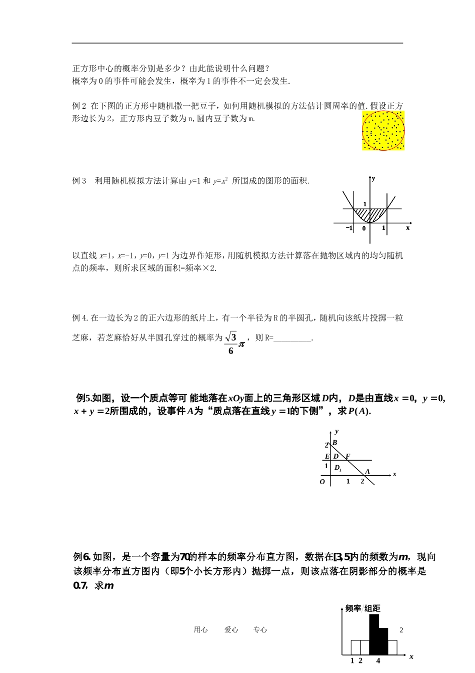 高中数学 3.3几何概型（一）全册精品教案 新人教A版必修3_第2页