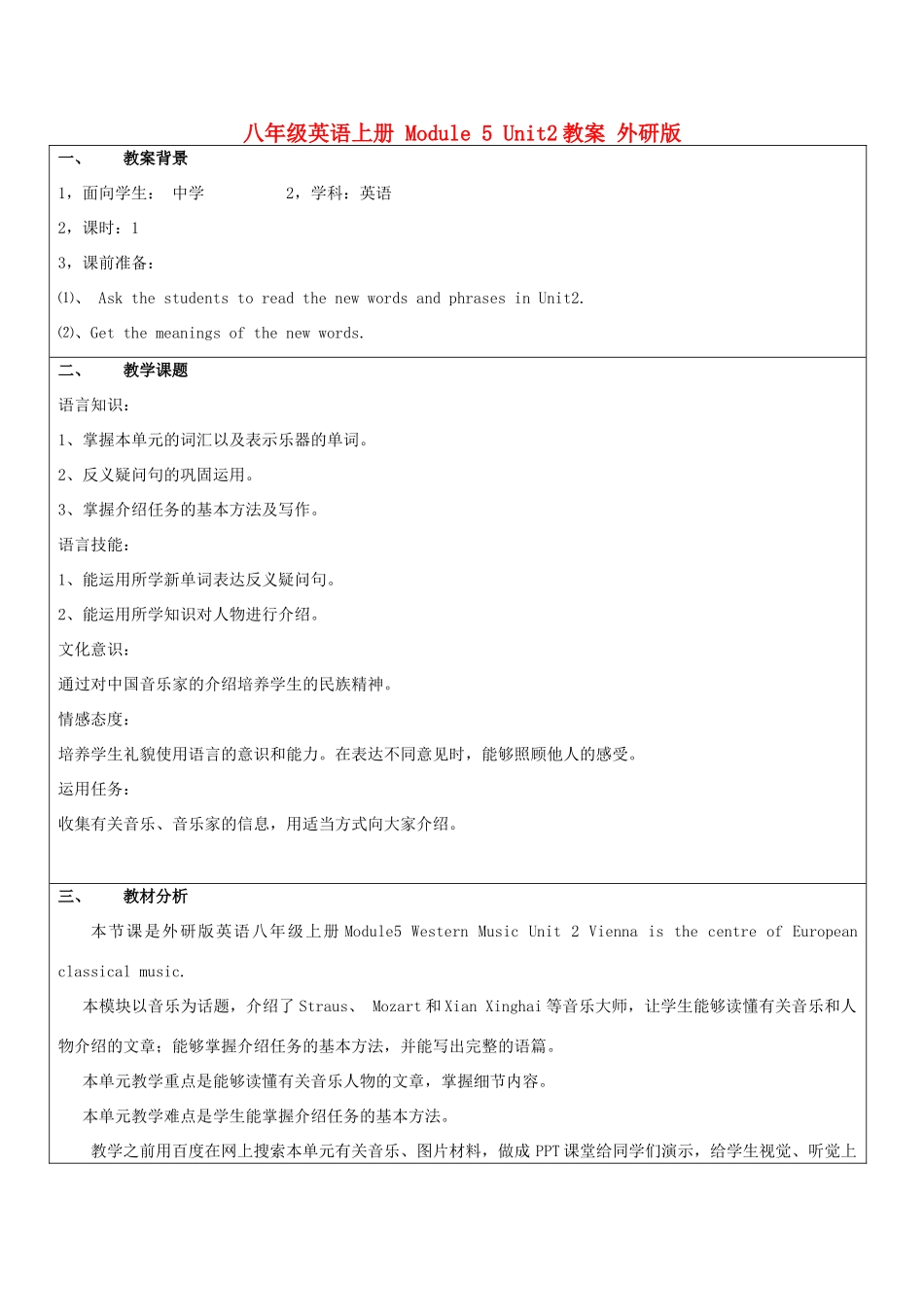 八年级英语上册 Module 5 Unit2教案 外研版_第1页
