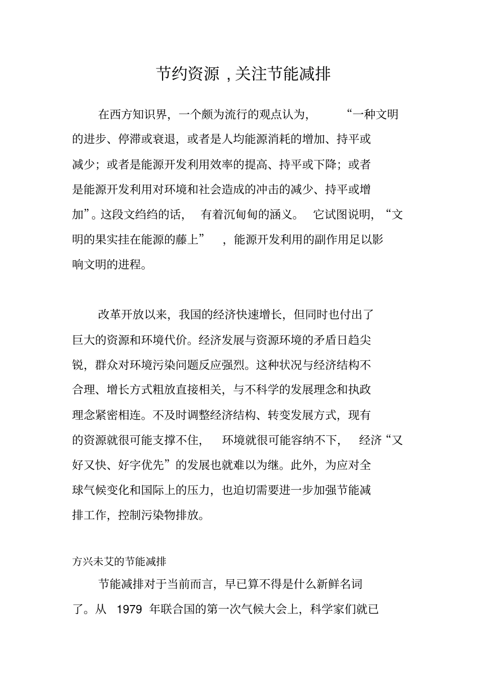 2014节约资源关注节能减排_第2页