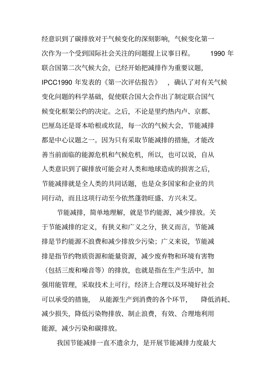 2014节约资源关注节能减排_第3页