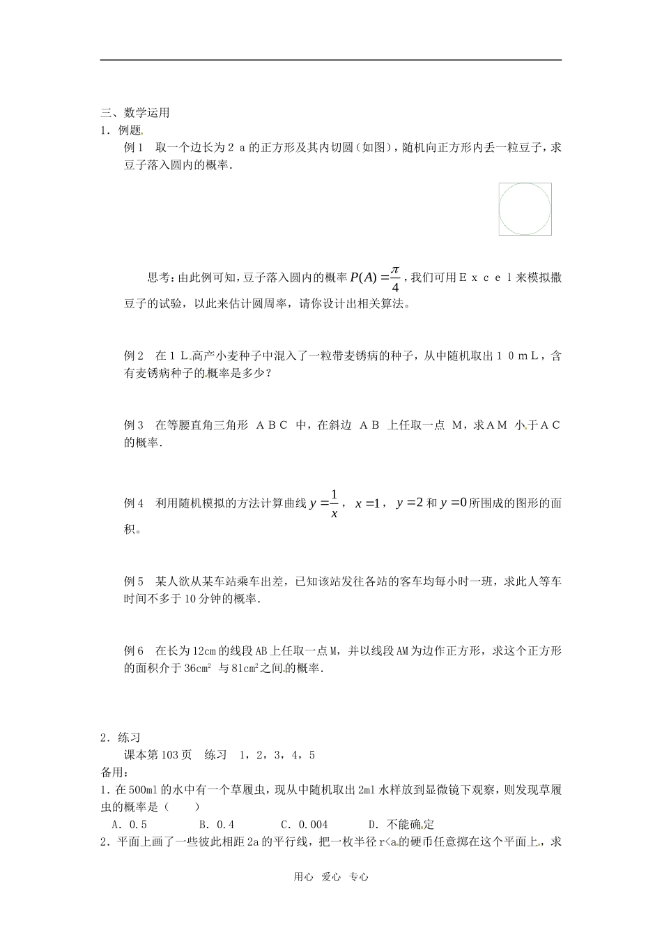 高中数学 3.3几何概型教案 苏教版必修3_第2页