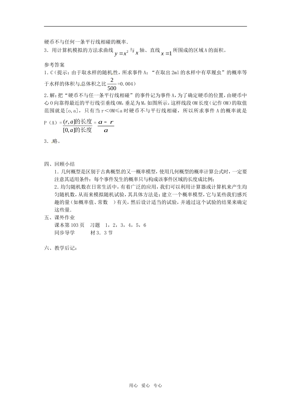 高中数学 3.3几何概型教案 苏教版必修3_第3页
