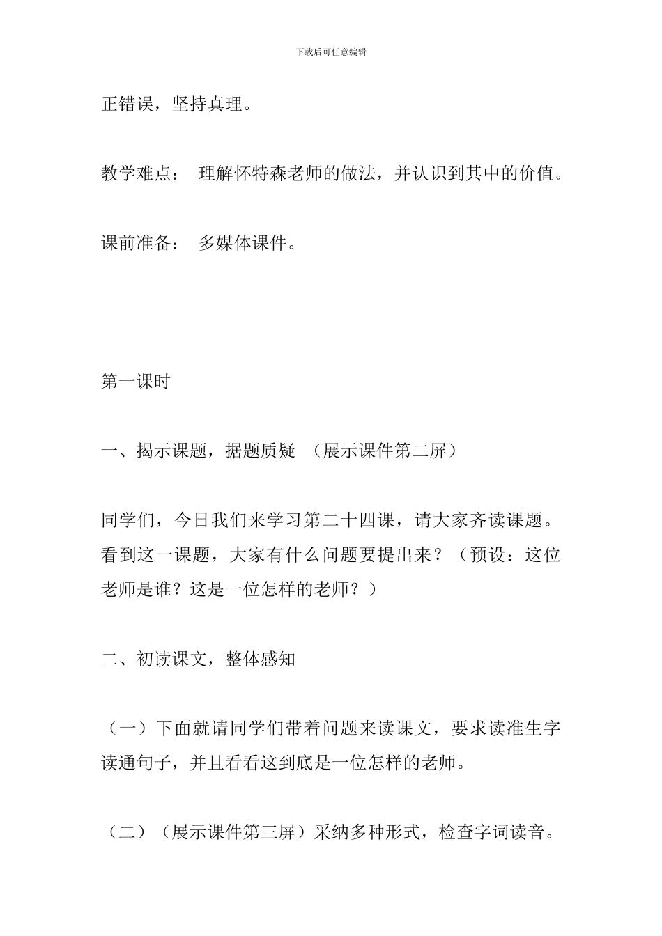 六年级上册语文《一个这样的老师》第一课时学案分析_第2页