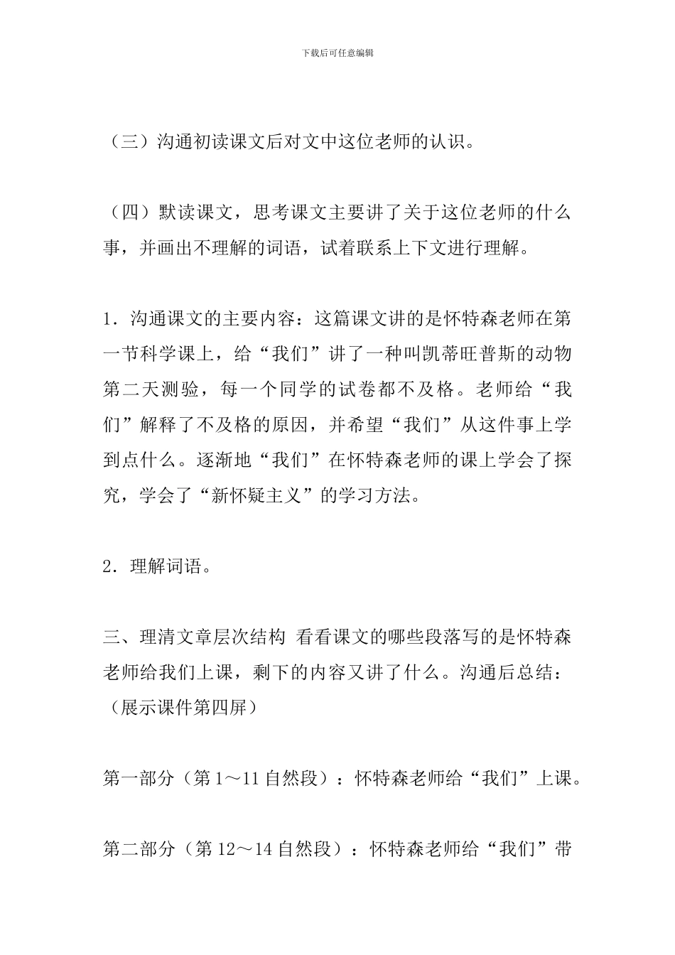 六年级上册语文《一个这样的老师》第一课时学案分析_第3页