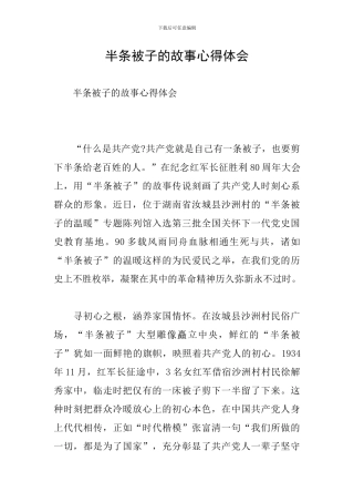 半条被子的故事心得体会