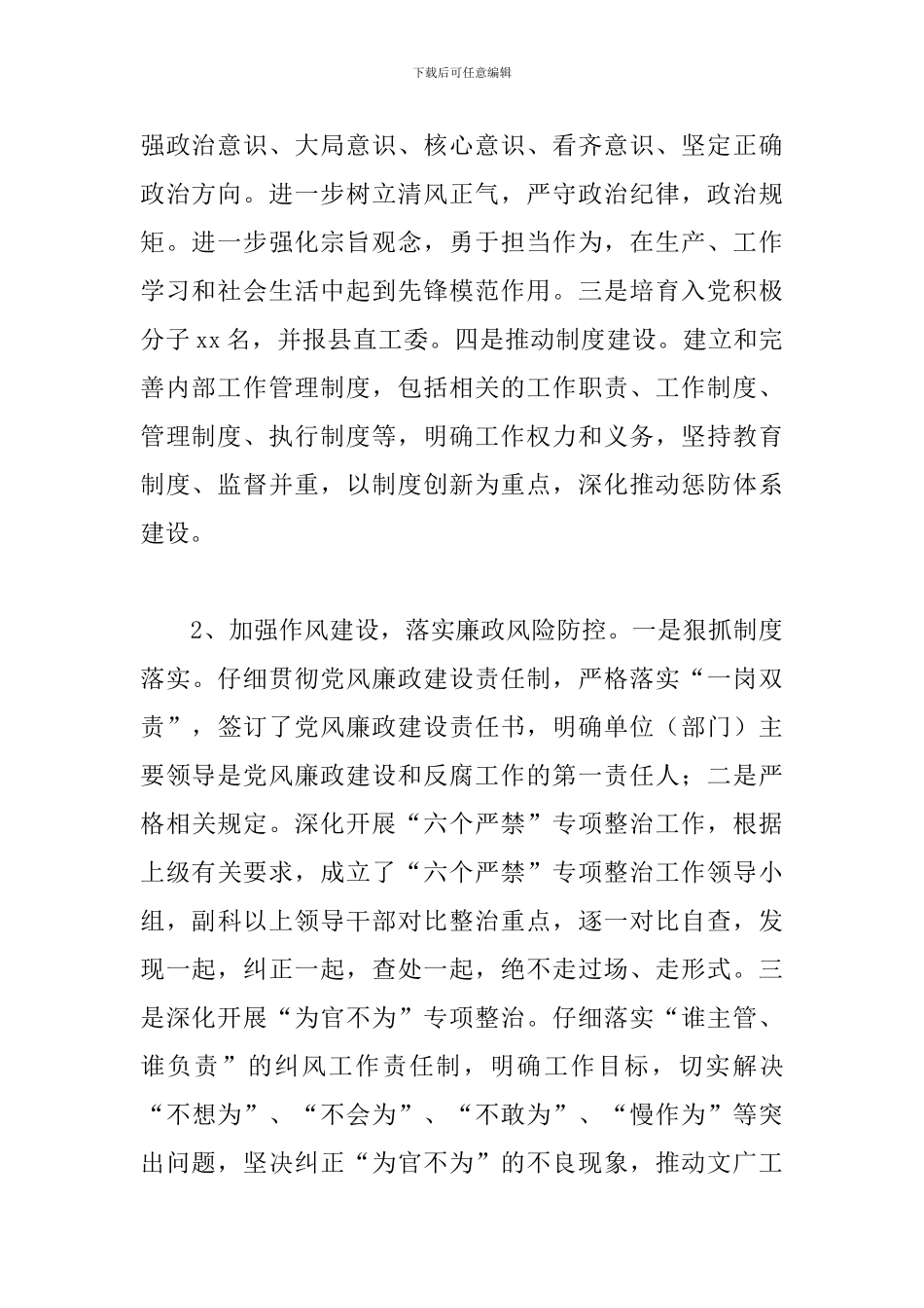 县文广局年度工作总结暨下一步文化产业建设工作计划_第2页