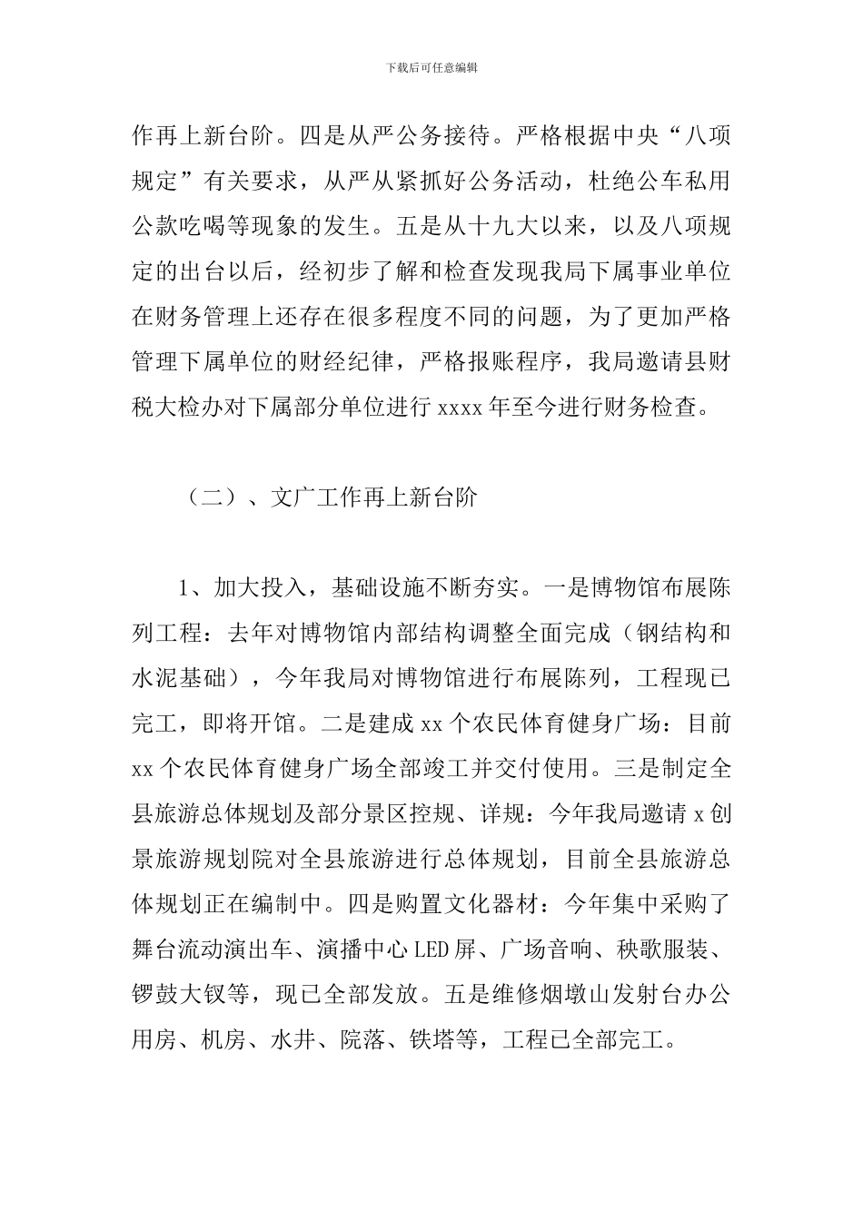 县文广局年度工作总结暨下一步文化产业建设工作计划_第3页