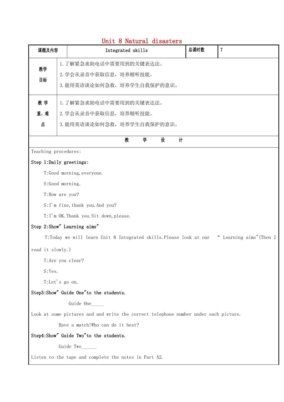 八年级英语上册 Unit 8 Natural disasters（第5课时）Integrated skills教案 （新版）牛津版-（新版）牛津版初中八年级上册英语教案_第1页