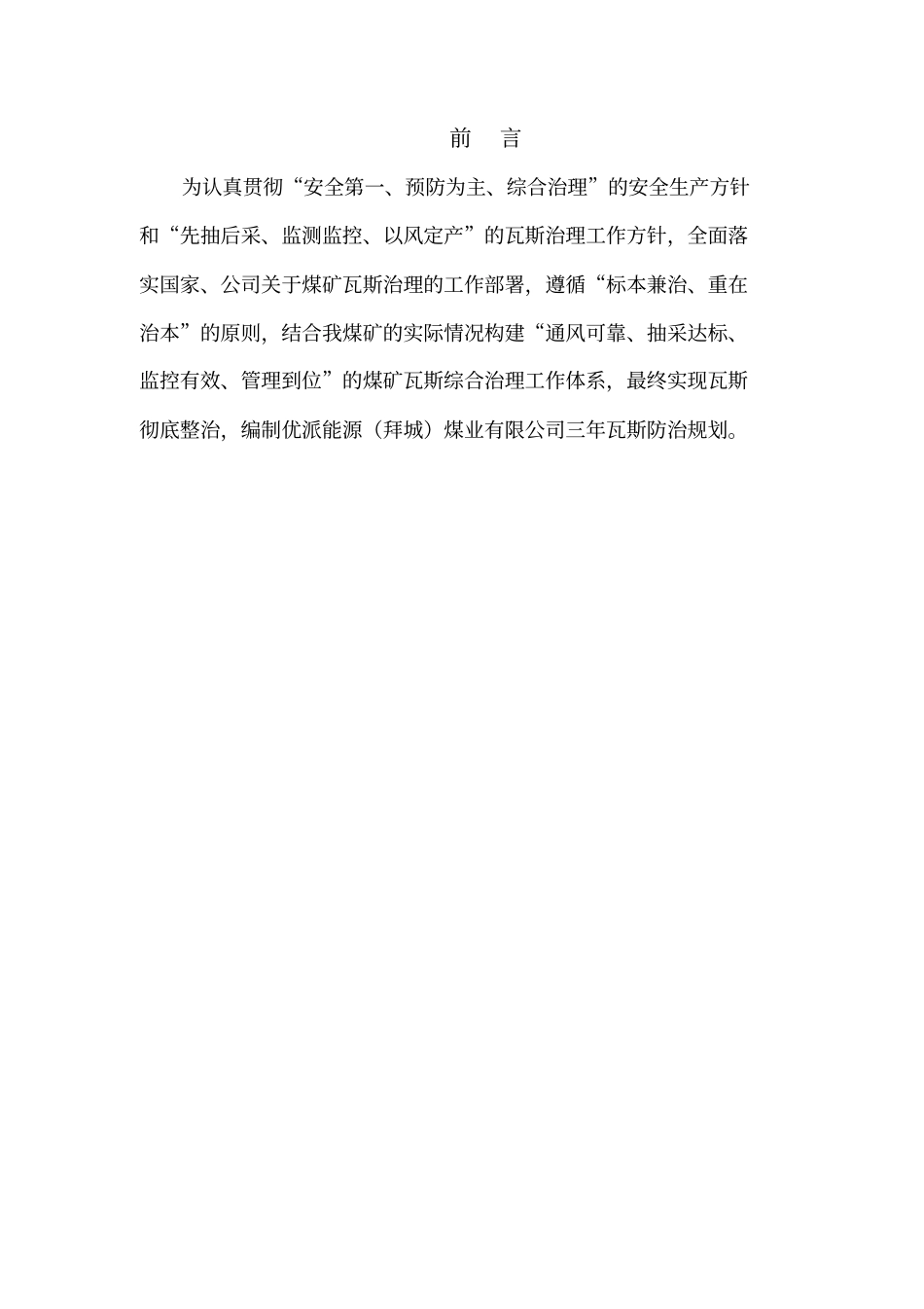 2014至2016瓦斯防治规划剖析_第3页