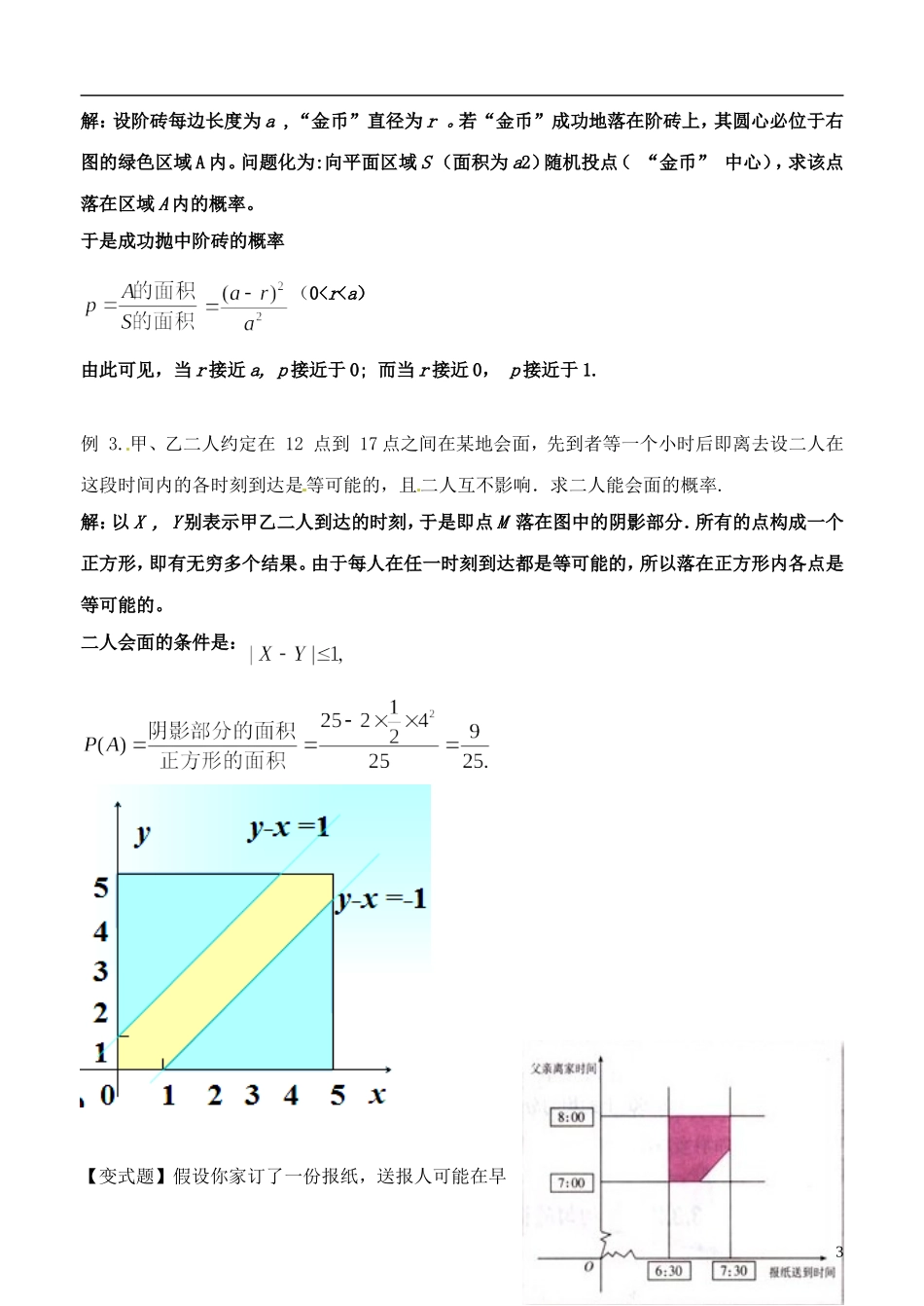 高中数学 3.3《几何概型》教案（2） 苏教版必修3_第3页