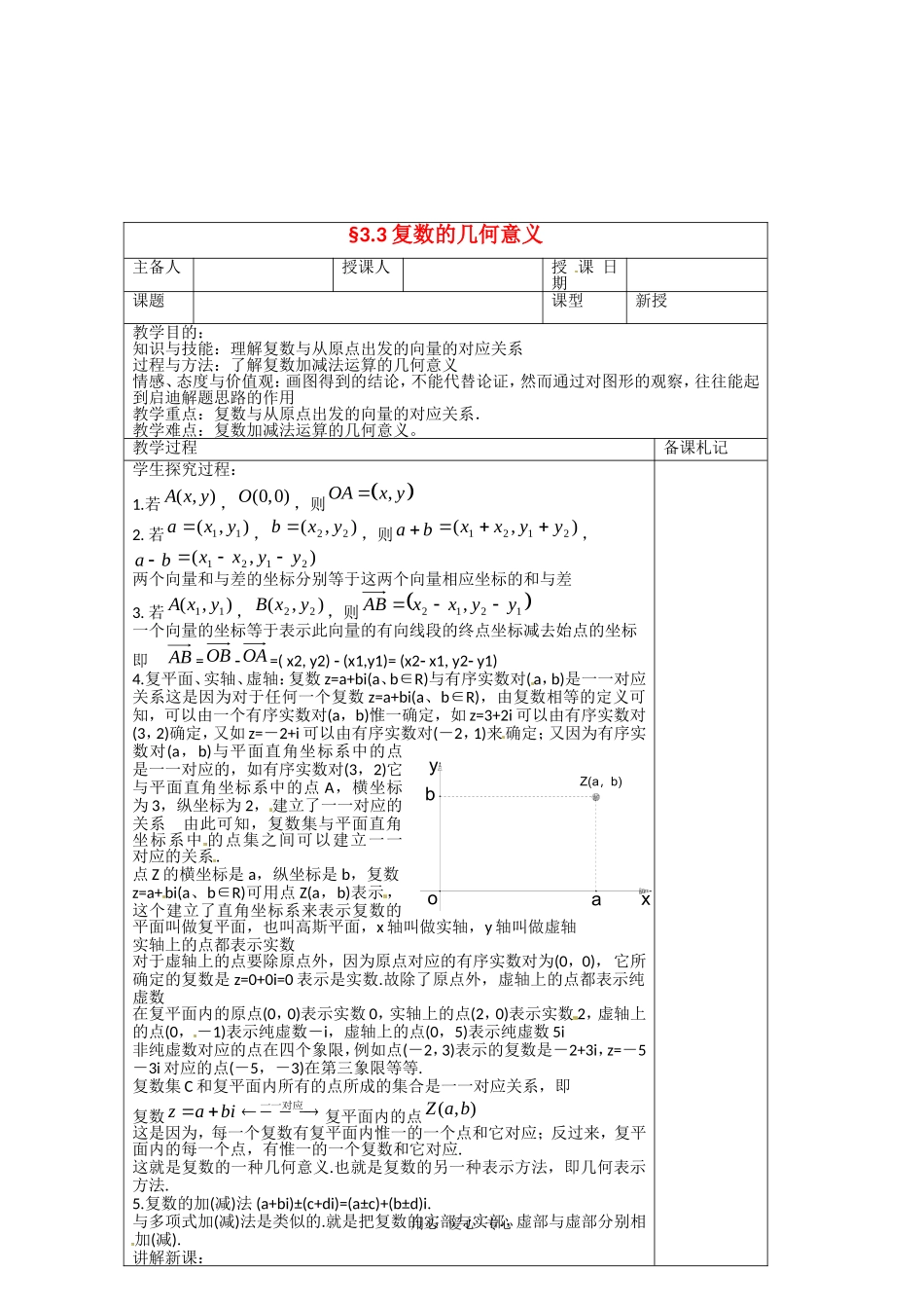 高中数学 3.3《复数的几何意义》教案 苏教版选修2-2_第1页