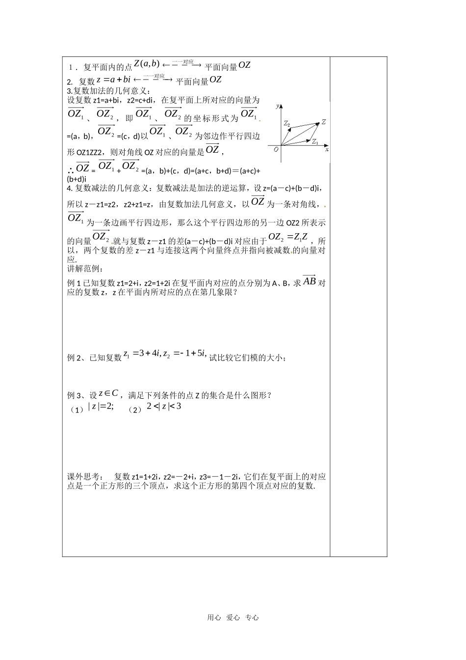 高中数学 3.3《复数的几何意义》教案 苏教版选修2-2_第2页