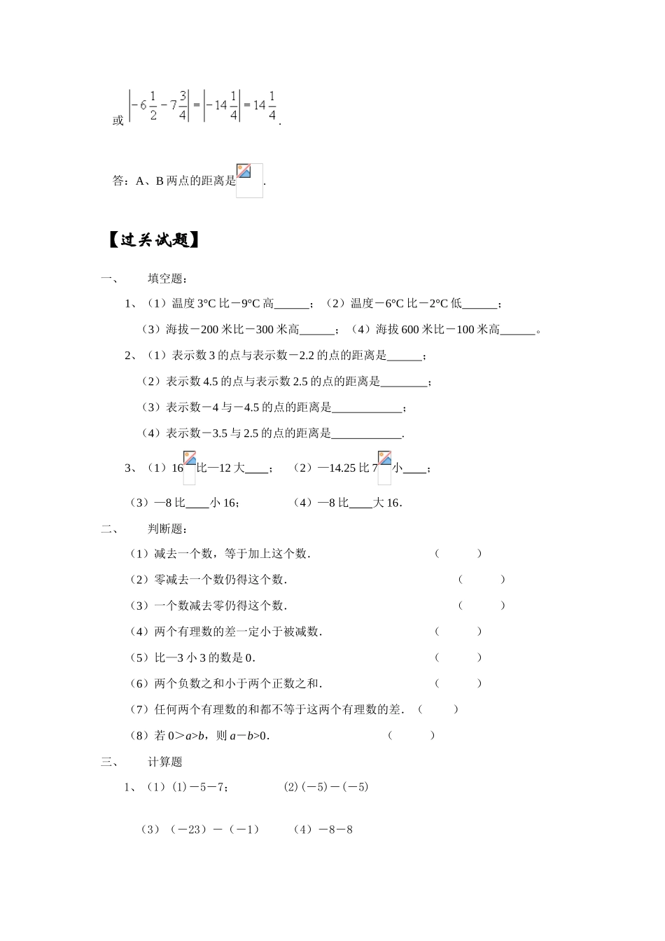 七年级数学上册 同步辅导材料（第10讲）教案人教版_第3页