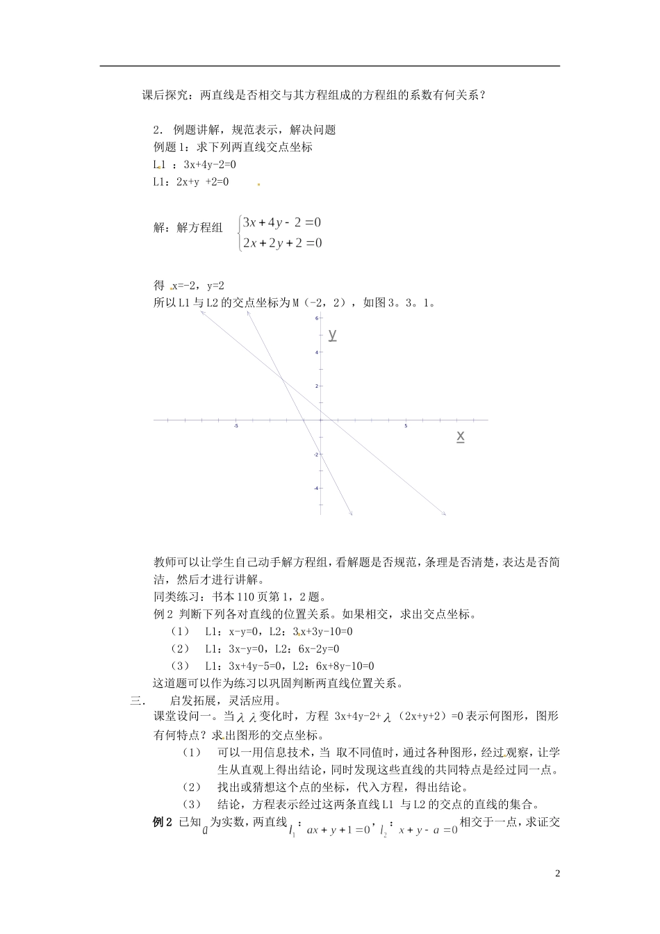 高中数学 3.3《直线的交点坐标与距离公式》教案 新人教必修2 _第2页