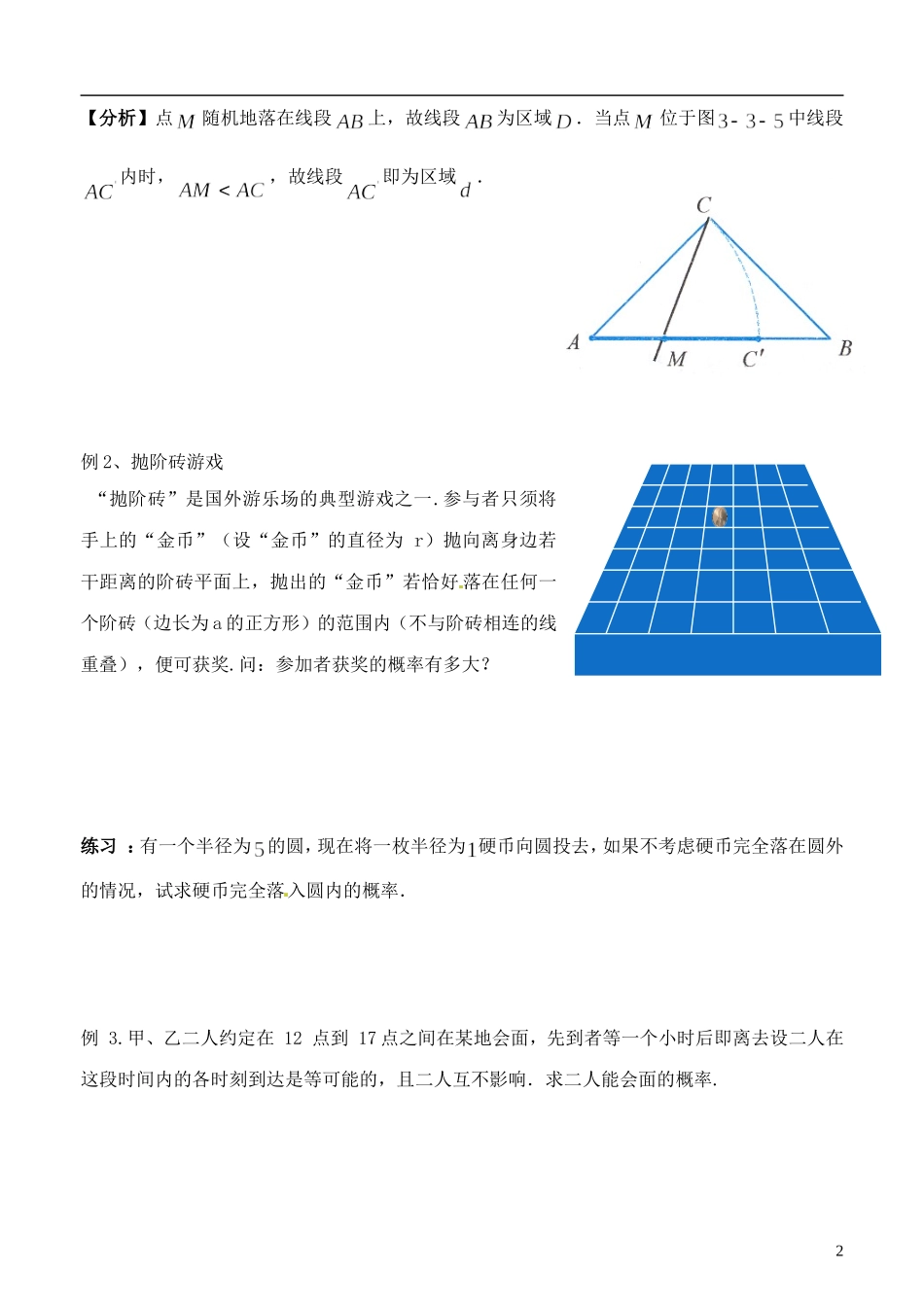 高中数学 3.3《几何概型》导学案（2） 苏教版必修3_第2页