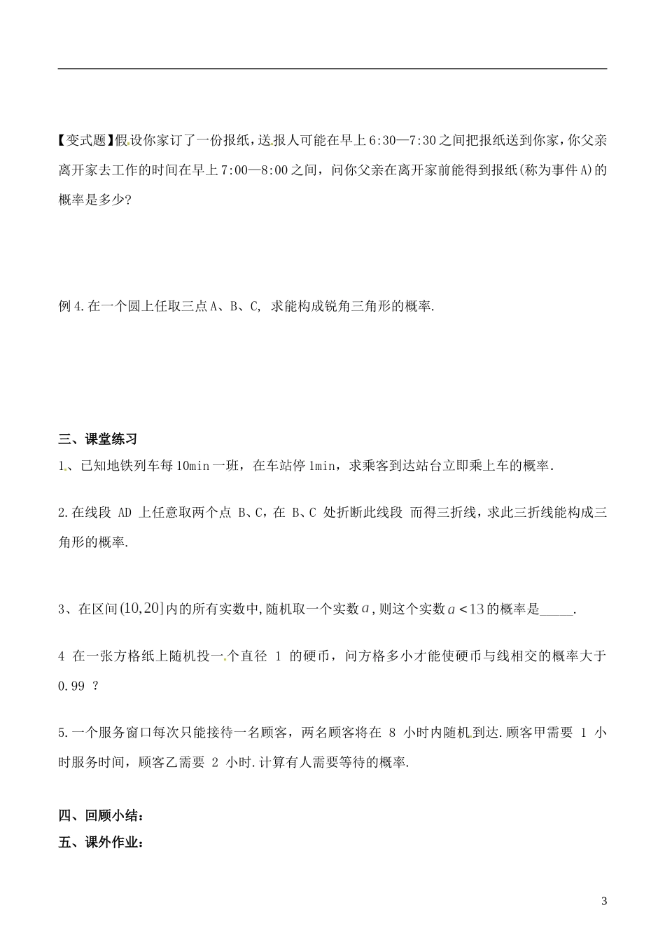 高中数学 3.3《几何概型》导学案（2） 苏教版必修3_第3页