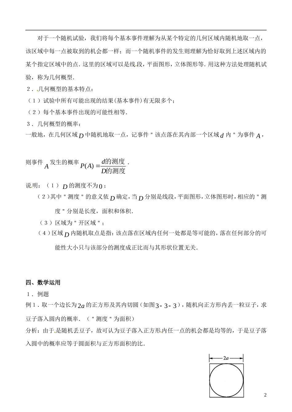 高中数学 3.3《几何概型》导学案（1） 苏教版必修3_第2页
