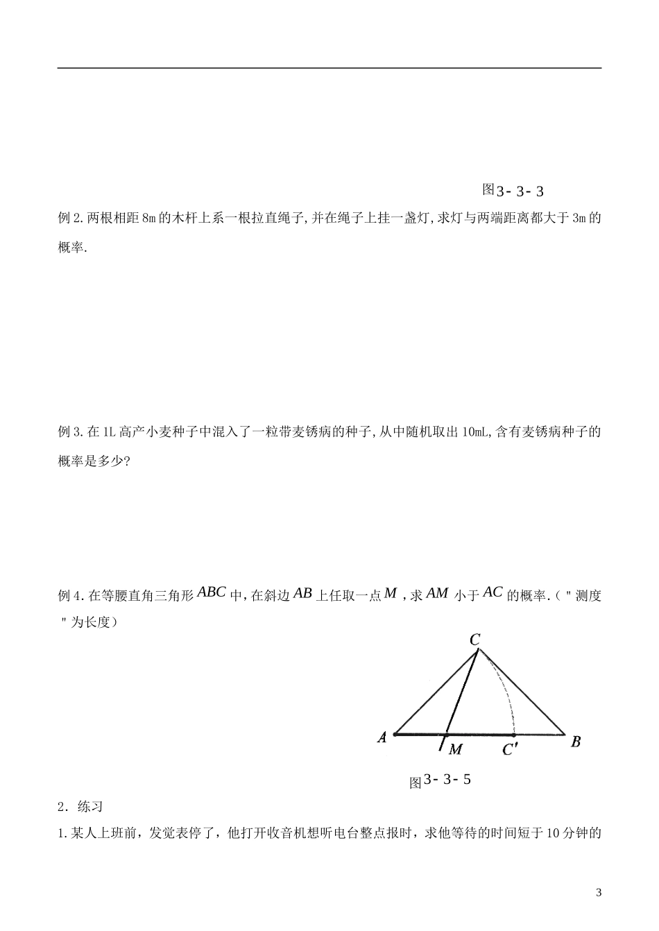 高中数学 3.3《几何概型》导学案（1） 苏教版必修3_第3页