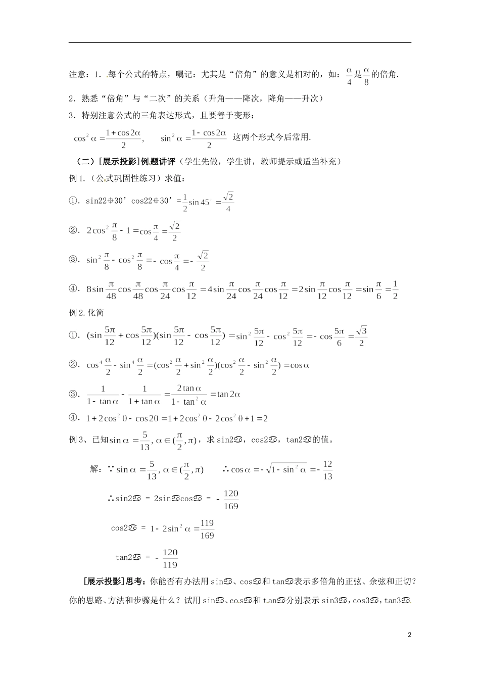 高中数学 3.3《二倍角的三角函数》教案（2）北师大版必修4-北师大版高二必修4数学教案_第2页