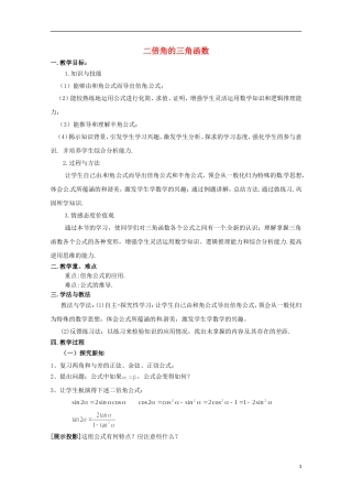 高中数学 3.3《二倍角的三角函数》教案（2）北师大版必修4-北师大版高二必修4数学教案