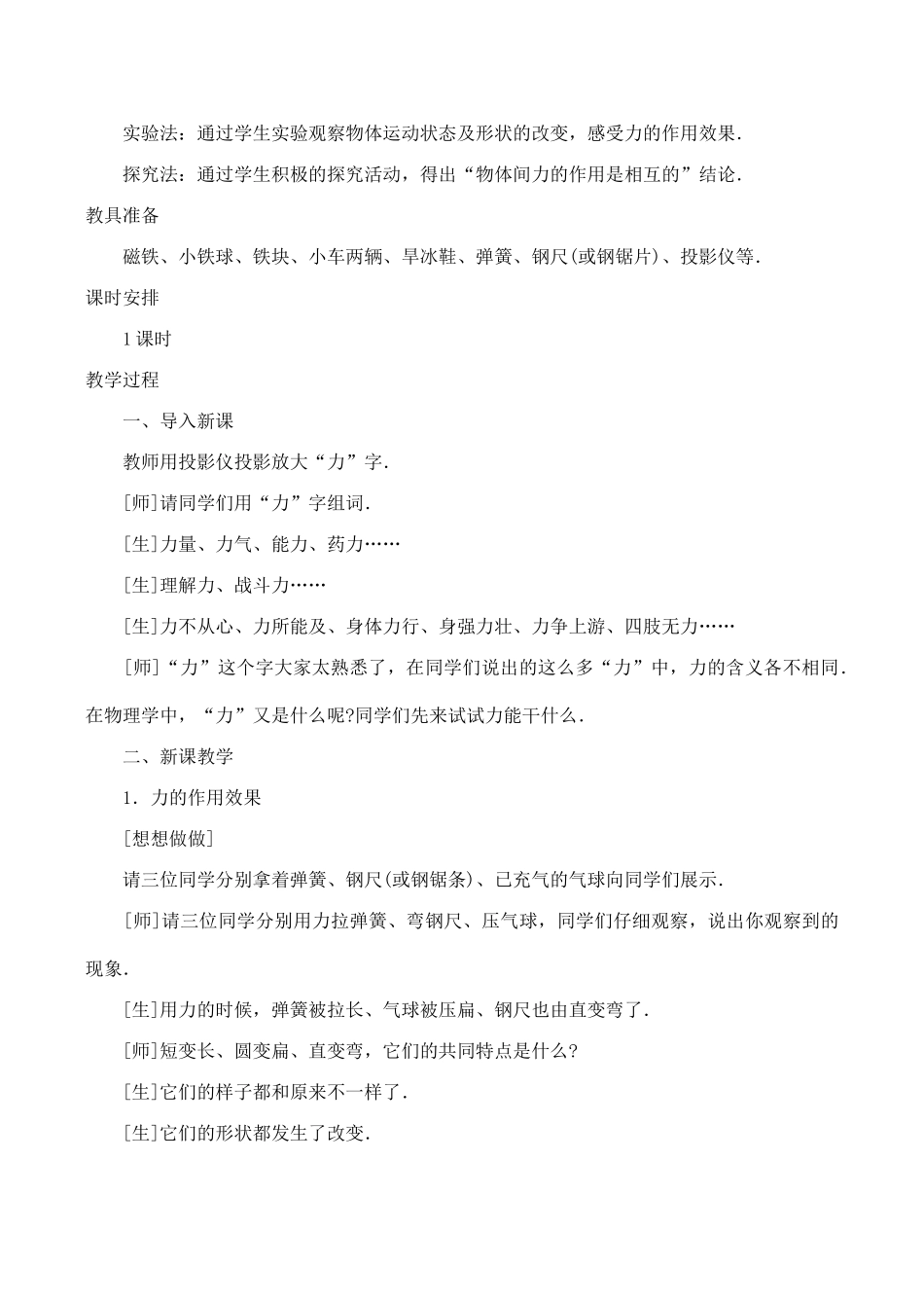 九年级物理 第四节 力的作用效果_第2页