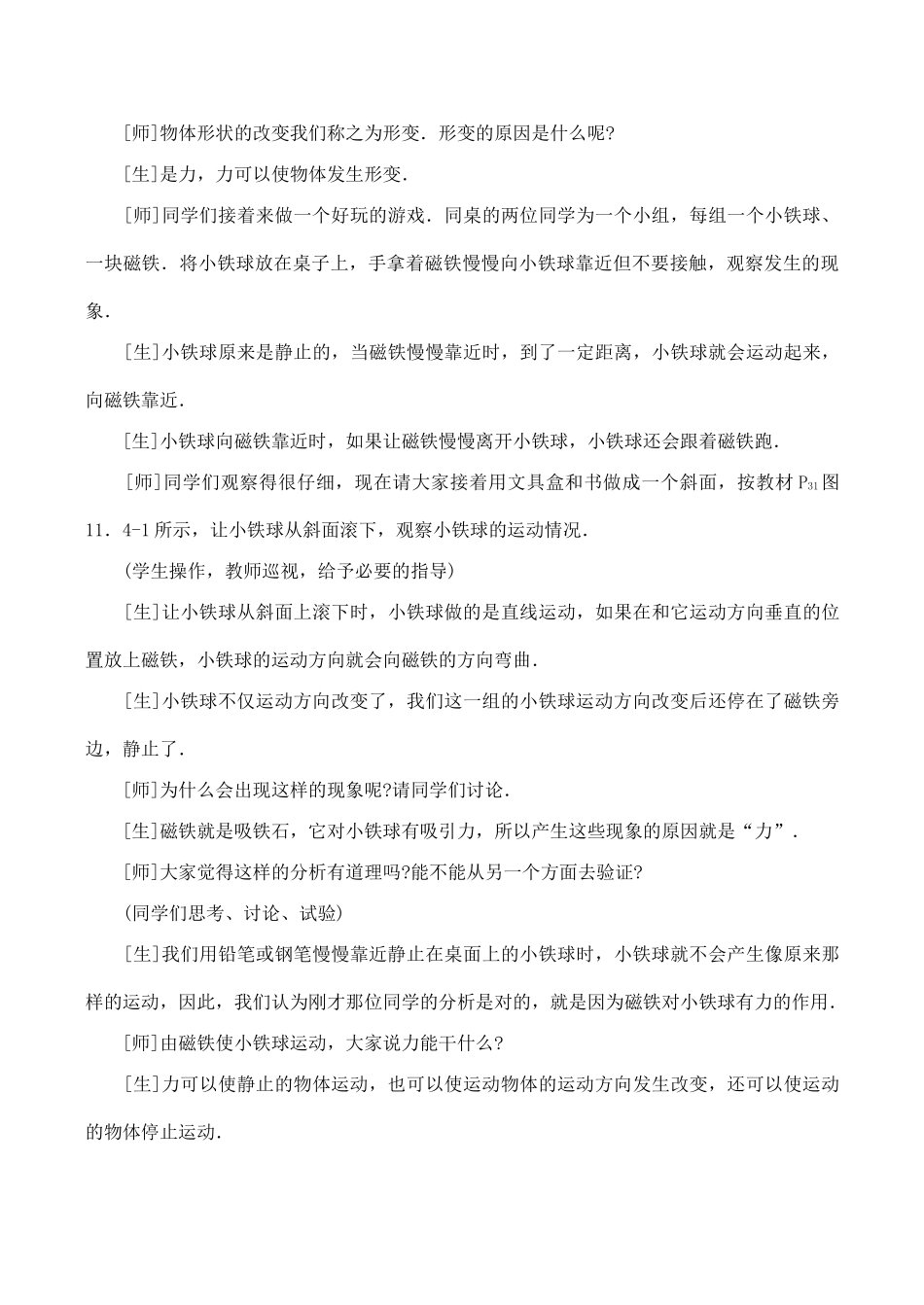 九年级物理 第四节 力的作用效果_第3页