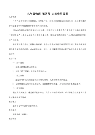 九年级物理 第四节 力的作用效果