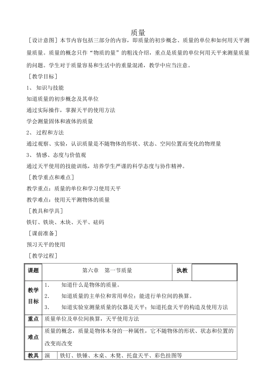 八年级物理苏科版质量_第1页