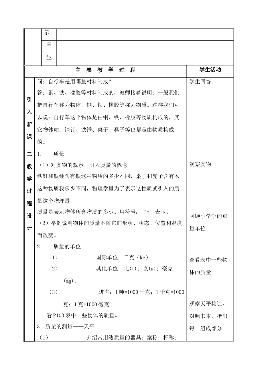 八年级物理苏科版质量_第2页