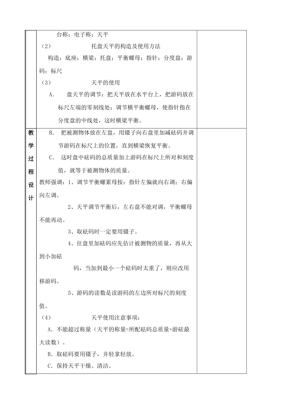 八年级物理苏科版质量_第3页