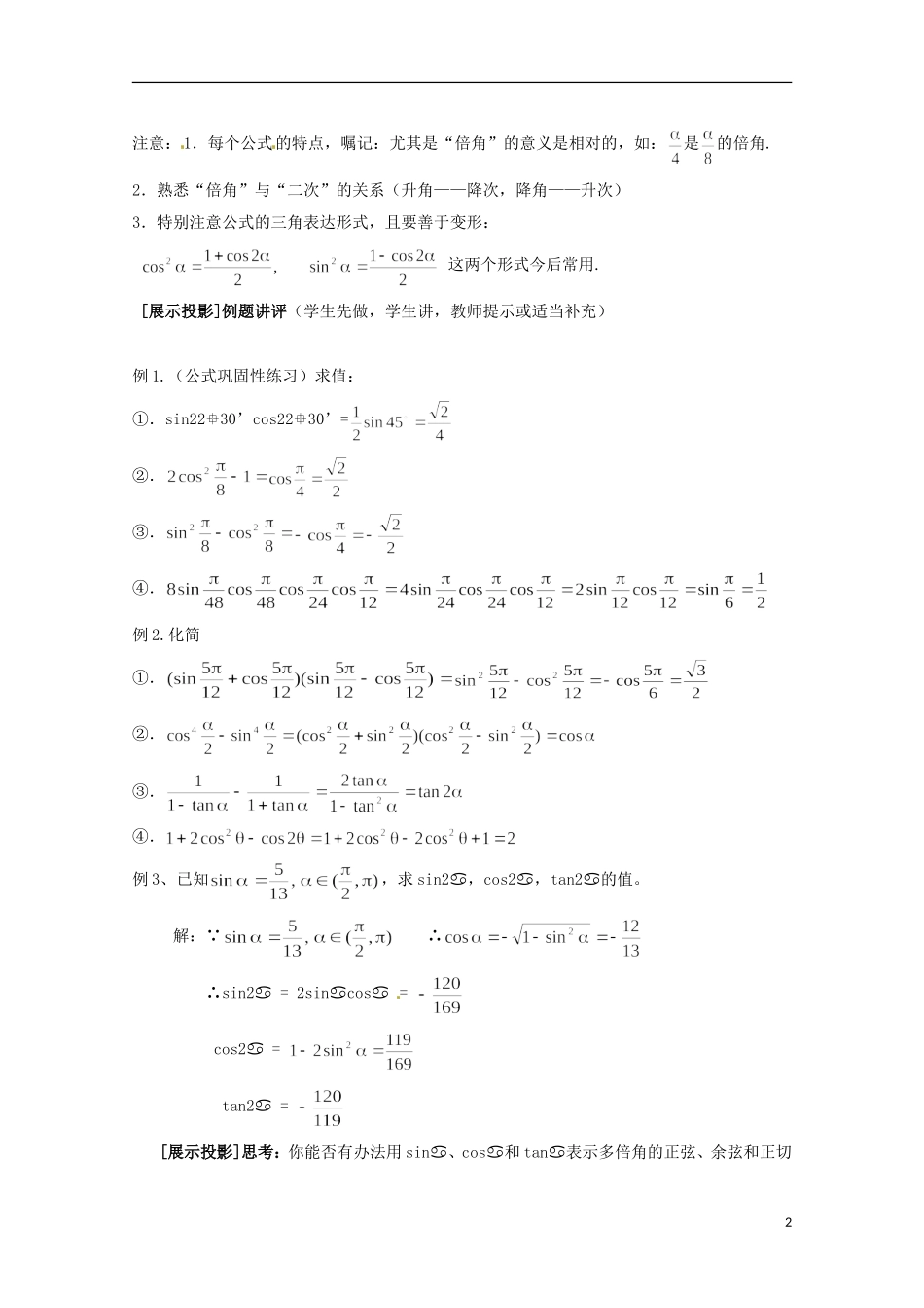 高中数学 3.3《二倍角的三角函数》教案（1）北师大版必修4-北师大版高二必修4数学教案_第2页