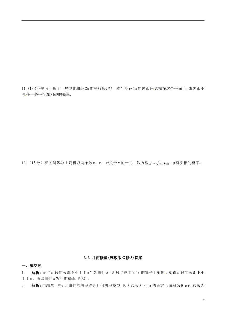 高中数学 3.3《几何概型》同步检测（2） 苏教版必修3_第2页