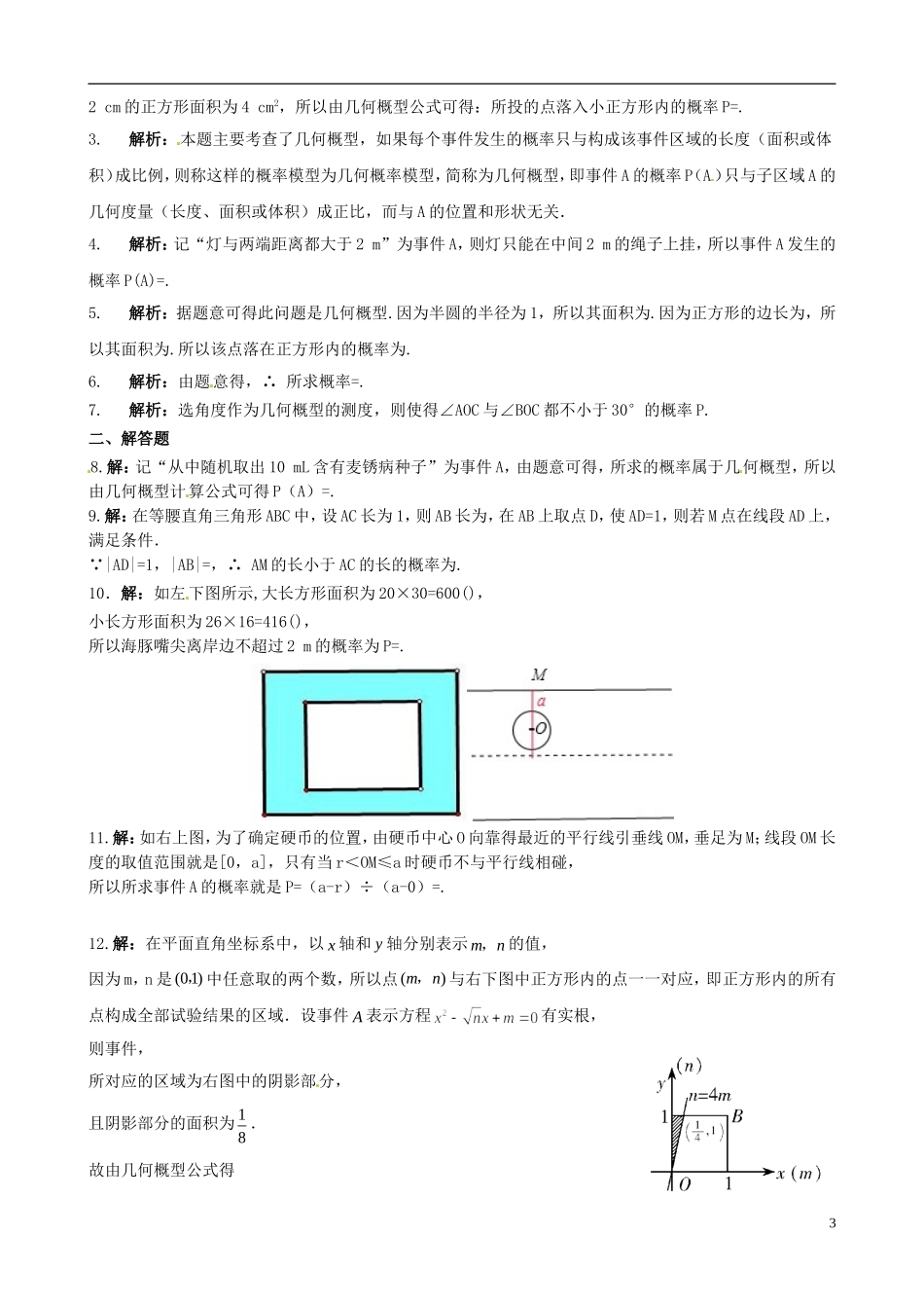 高中数学 3.3《几何概型》同步检测（2） 苏教版必修3_第3页