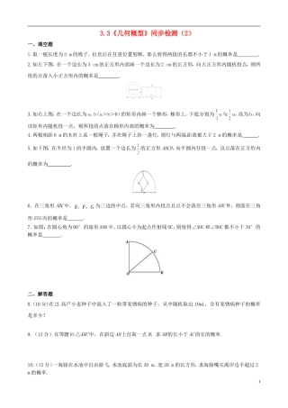高中数学 3.3《几何概型》同步检测（2） 苏教版必修3